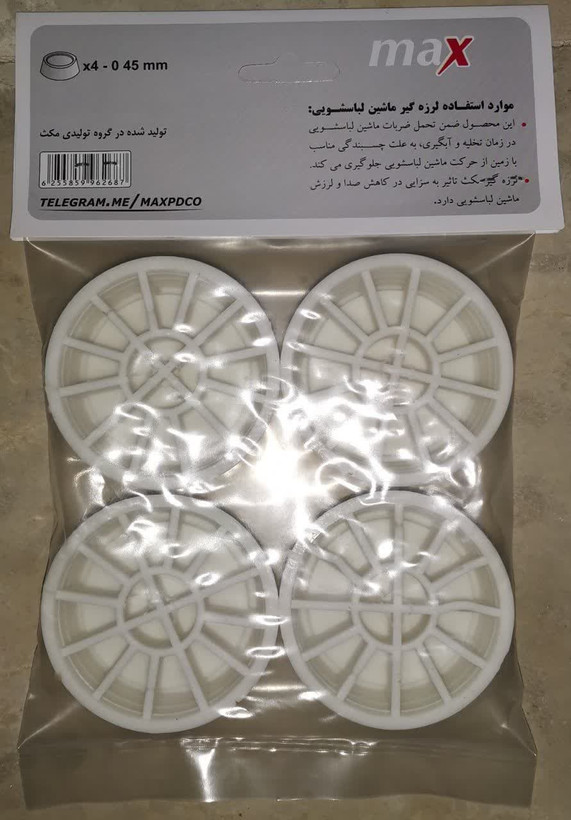 لرزه گیر لباسشویی مکس
